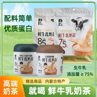 朴珍鲜牛乳奶茶粉400克450克无蔗糖蒙古奶茶甜咸口味冲饮内蒙特产