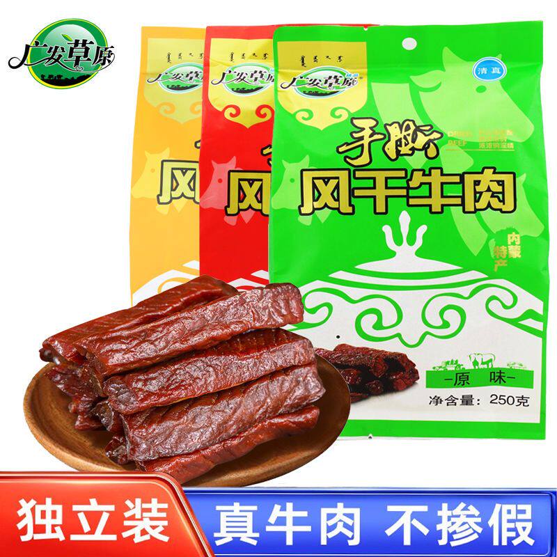 [正品]广发草原风干牛肉干250克内蒙古特产手撕风干牛肉正品保障