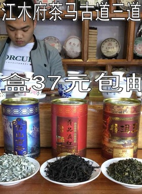 云南丽江三道茶 木府土司贡茶 茶马古道茶叶三盒礼盒装滇红茶雪茶