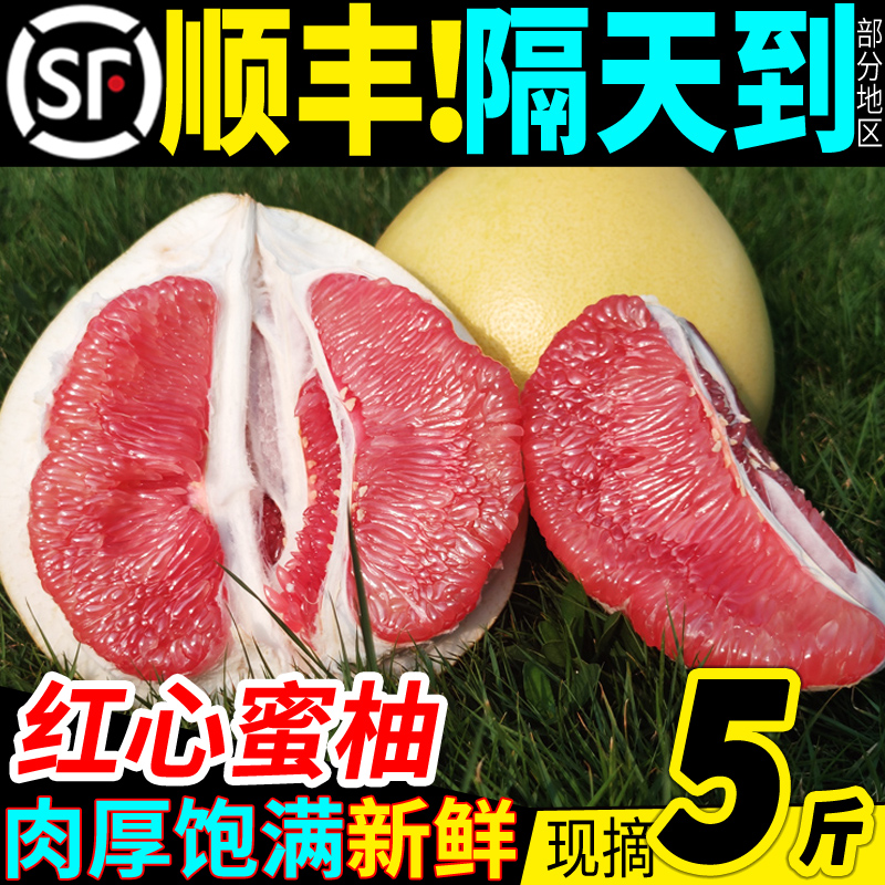 汁多肉厚【红心蜜柚】顺丰速运