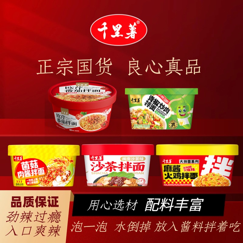 千里薯怡利滋意大利番茄黑椒味牛肉拌面方便速食拌面超辣超麻火鸡