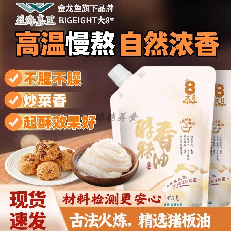 BIGEIGHT大8猪油食用火炼猪板油家用炒菜拌饭商用面点烘焙起酥,粮油调味/速食/干货/烘焙,特色油种,淘宝优惠券,粉丝福利购,淘宝优惠卷
