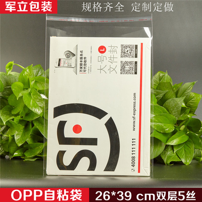 OPP袋  不干胶opp自粘袋批发  透明塑料 衣服包装袋26*39cm
