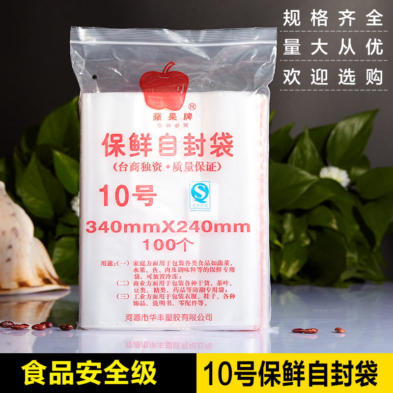 苹果10号自封袋透明  密封袋批发 封口袋 塑封袋食品袋 pe包装袋 包装 夹链自封袋 原图主图