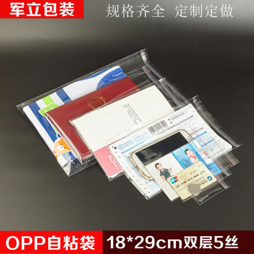 opp袋18*29cm不干胶自粘袋5丝自封袋OPP塑料袋批发透明包装袋促销