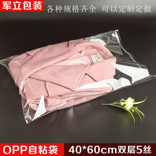 不干胶自粘袋包装袋批发定做加厚透明袋服装礼品塑料袋OPP40*60cm