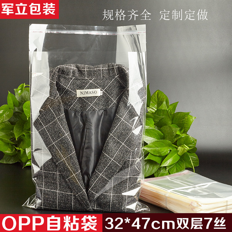 促销自粘袋 加厚7丝OPP透明袋批发定做 服装包装袋32*47cm塑料袋