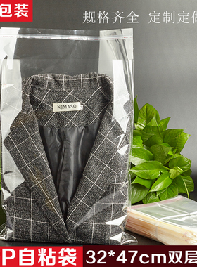 促销自粘袋 加厚7丝OPP透明袋批发定做 服装包装袋32*47cm塑料袋