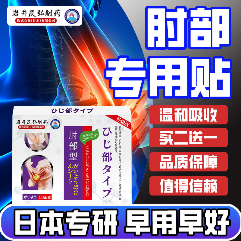 百分百缓解肘部疼痛专用热敷贴