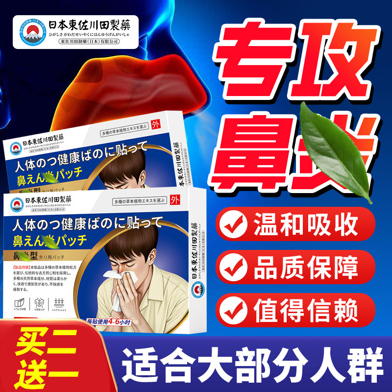 日本科研鼻部贴正品买2送1鼻流鼻涕通鼻专用止涕鼻部舒缓鼻贴理疗