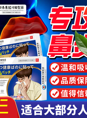 日本科研鼻部贴正品买2送1鼻流鼻涕通鼻专用止涕鼻部舒缓鼻贴理疗