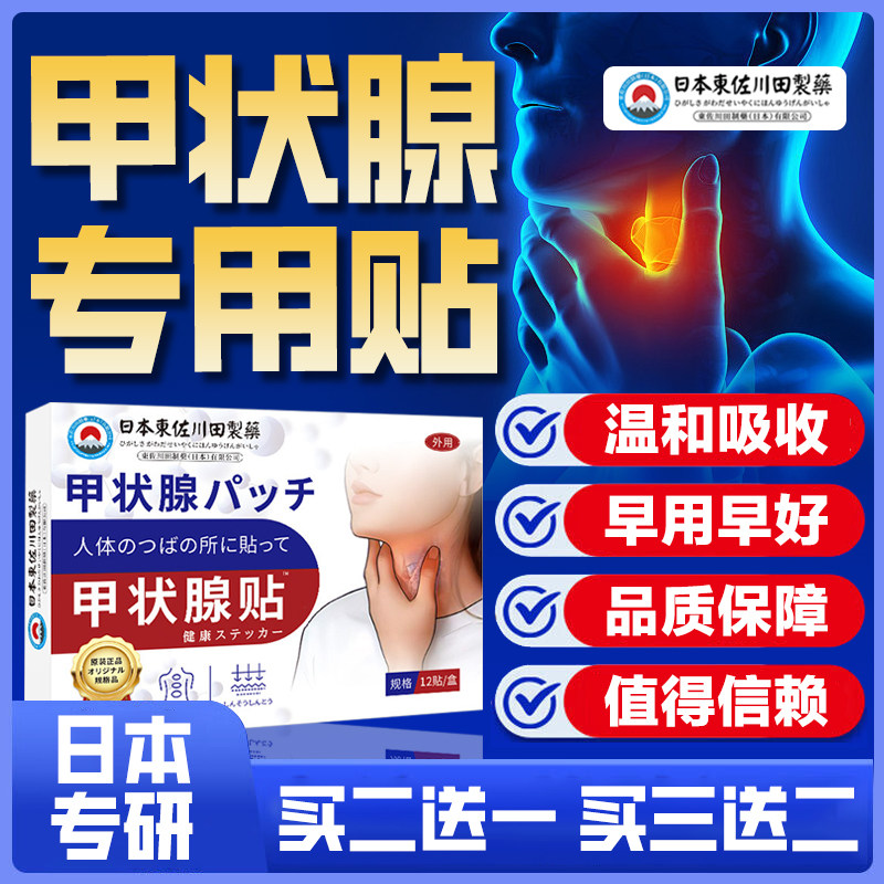 百分百专用甲状腺结肥大消散贴膏