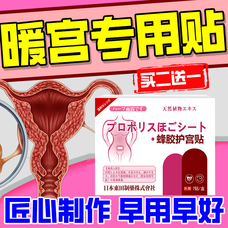暖宫贴暖宝宝暖贴女生用艾草大姨妈宫暖调理月经宫寒卵巢热敷,居家日用,护膝/护腰/护肩/护颈,淘宝优惠券,粉丝福利购,淘宝优惠卷