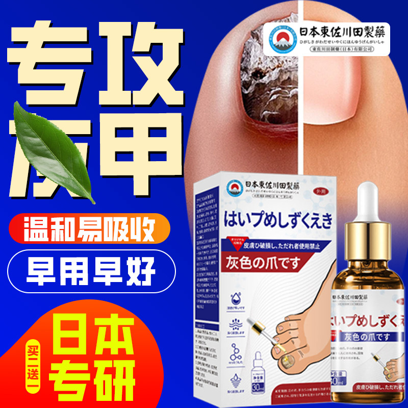 日本正品阿莫罗芬搽剂灰甲液水趾指甲膏脱凤仙花甲勾空甲修复液,美容护肤/美体/精油,指甲修护乳/霜,淘宝优惠券,粉丝福利购,淘宝优惠卷