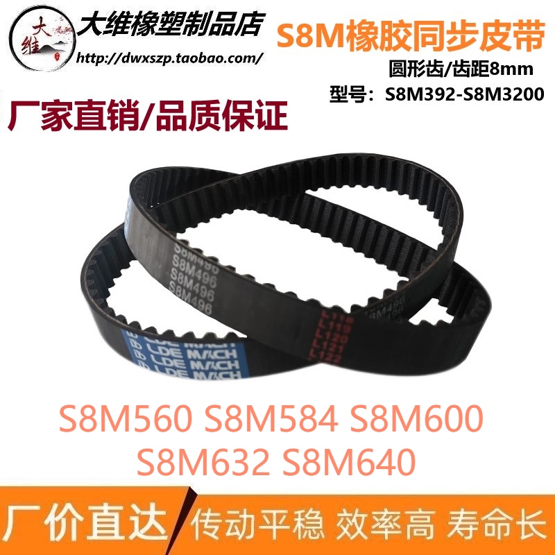 S8M同步带 S8M560 S8M584 S8M600 S8M632 S8M640 输送传动皮带 五金/工具 传动带 原图主图