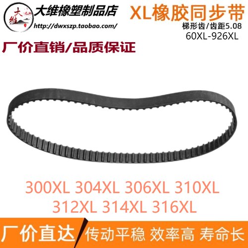 XL型橡胶同步带传动带齿形皮带