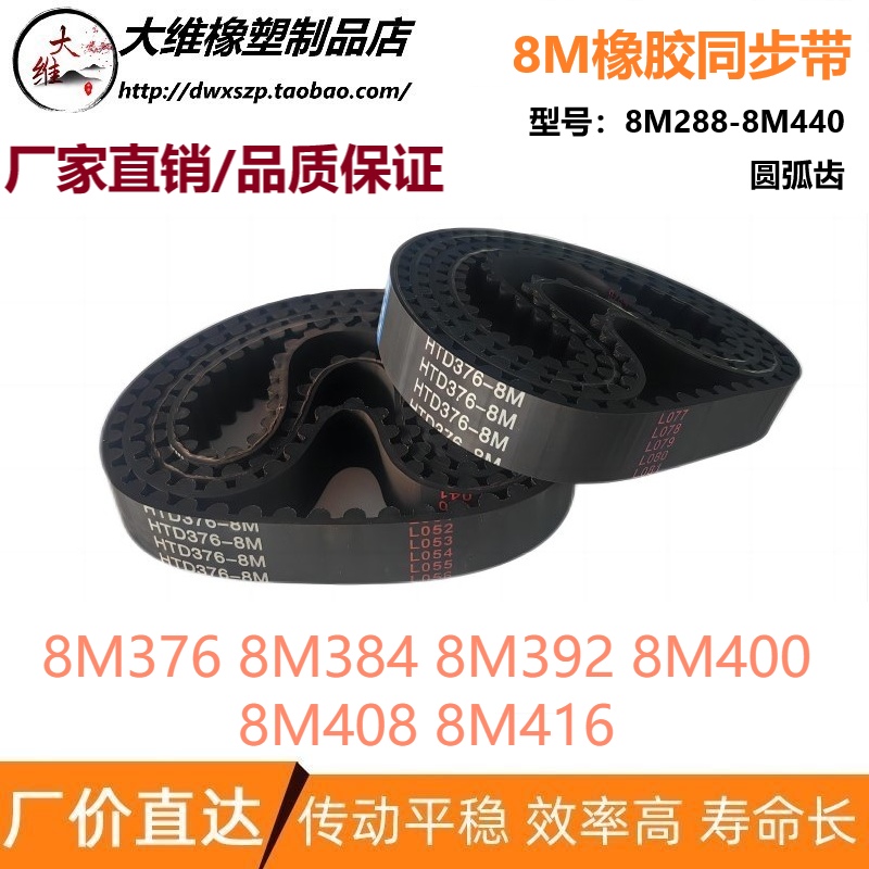 8M型橡胶同步带传动带齿形皮带