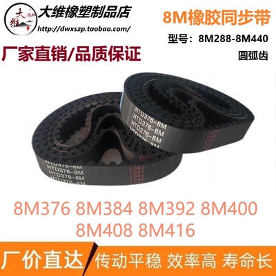 8M型橡胶同步带传动带齿形皮带