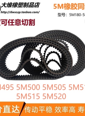 5M同步带 HTD5M495 5M500 5M505 5M510 5M515 5M520 输送传动皮带