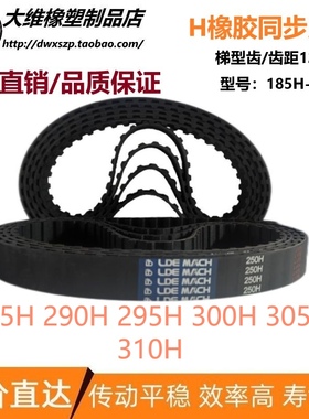 H同步带285H 290H 295H 300H 305H 310H 输送传动皮带 节距12.7mm