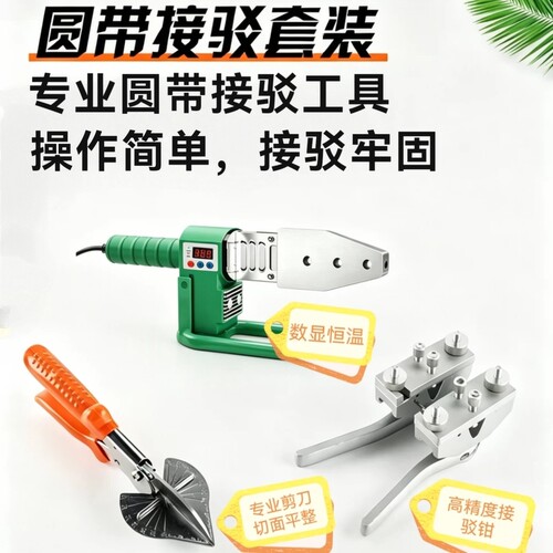 PU聚氨酯圆带高精度接驳钳圆带电烙铁热熔机接驳器焊接器接头机器
