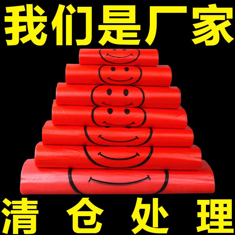笑脸全新红色喜庆购物袋加厚一次性塑料袋结婚打包袋背心手提袋子