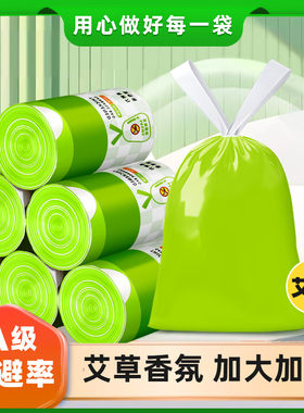 【3大卷 5.99元】加厚型艾草清香新绿色抽绳垃圾袋手提式家用一次