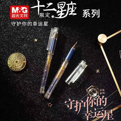 晨光十二星座笔ins高颜值0.5m全针管大容量中性笔3倍书写签字黑笔