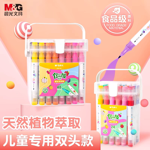 晨光马克笔安全儿童无毒水彩笔软头幼儿园可水洗双头小学生专用