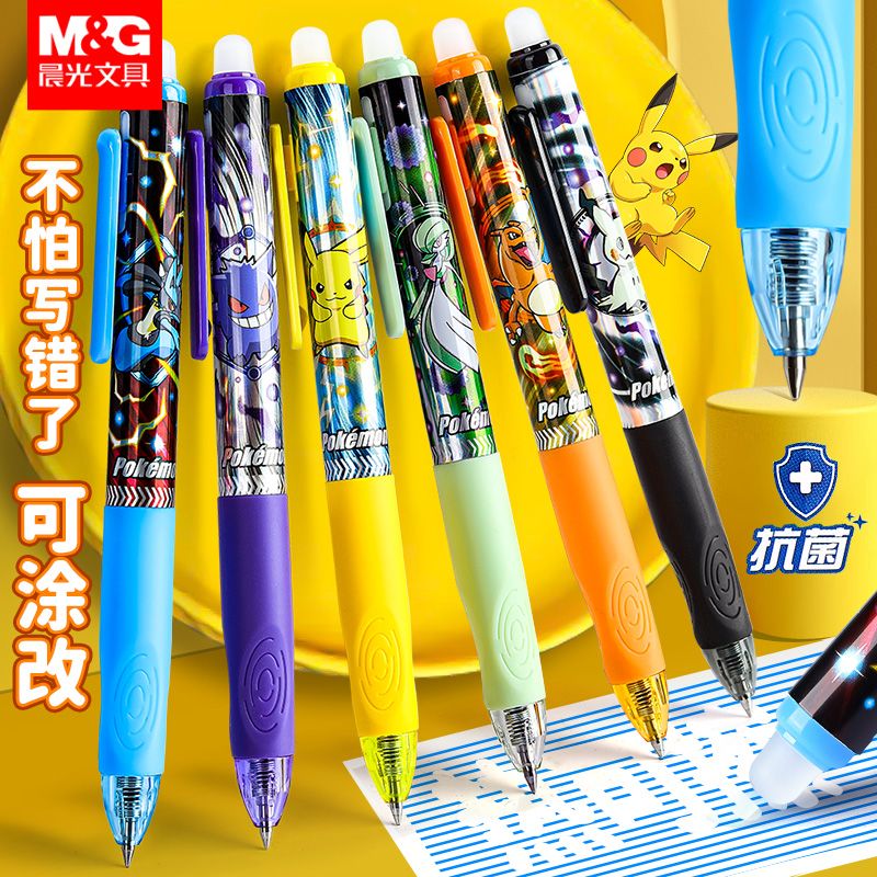 晨光爆款宝可梦按动可擦小学生优中性笔