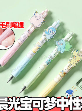 晨光宝可梦小毛刷按动中性笔可爱ST笔尖0.5mm黑学生用刷题笔J34X1