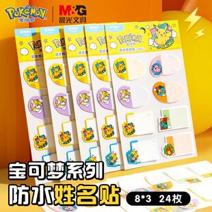 晨光宝可梦防水姓名贴学生便利贴名字班级备注名称贴纸自粘卡通贴