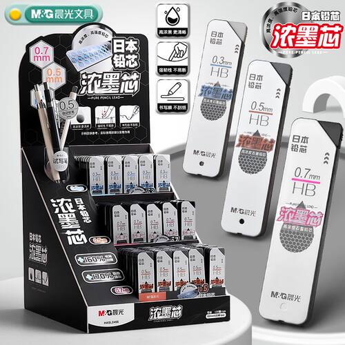 晨光0.3hb自动铅笔芯进口学生特浓自动铅芯不易断耐用绘画0.5mm