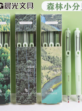 晨光 ProfutureLab小分贝按动中性笔森林系列盒装学生书写静音笔