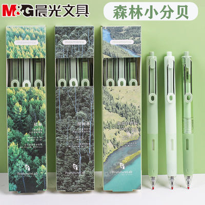 晨光 ProfutureLab小分贝按动中性笔森林系列盒装学生书写静音笔