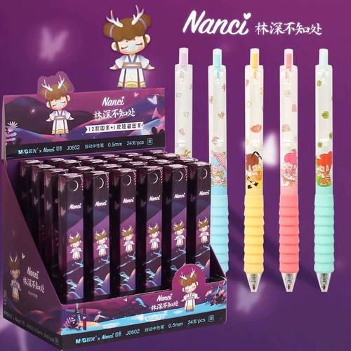 晨光林深不知处盲盒笔J0602囡茜Nanci狐仙联名版按动中性笔整套