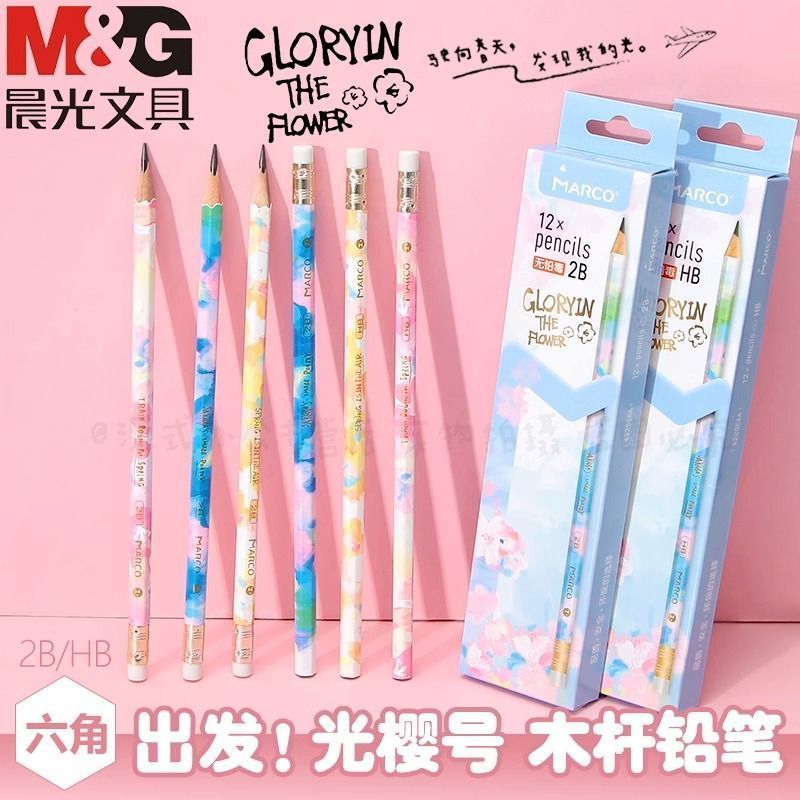 晨光文具光樱号儿童铅笔hb/2b带橡皮头小学生无铅毒ins风马卡龙
