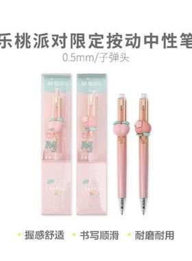 晨光J6412乐桃派对限定3倍高密度速干按动子弹头中性笔0.5m签字笔