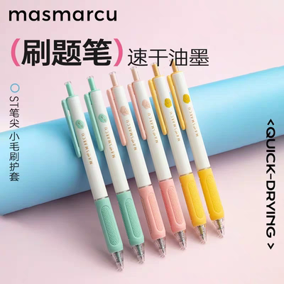 晨光Masmarcu限定0.5mm黑色小毛刷按动ST中性笔考试刷题签字J3418