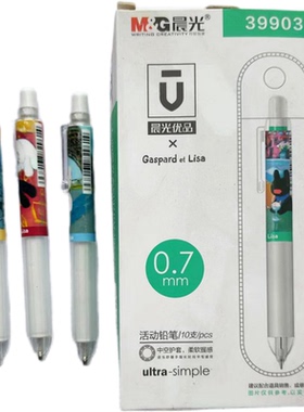 M&G晨光绝版限定卡斯波丽萨自动铅笔学生0.7mm护套柔软握感39903