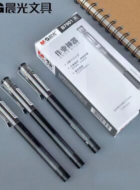 晨光作业神器B7901大容量0.5mm拔帽中性笔三角形笔杆刷题考试签字