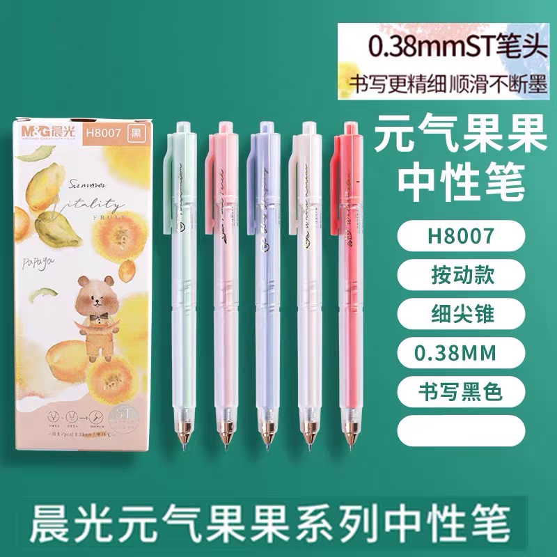 晨光孤品元气果果AGPH8007按动ST超精细锥尖中性笔0.38笔芯低重心