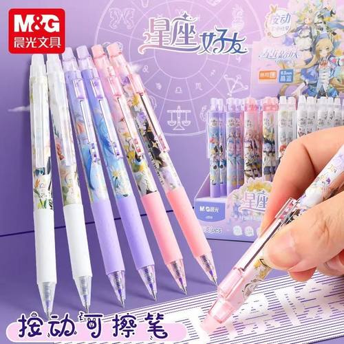 晨光J2606可擦笔星花路放按动中性笔三年级小学生用ST热可擦水笔