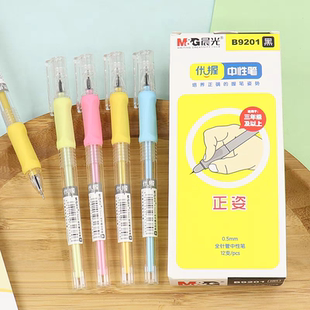 晨光文具正姿优握中性笔0.5mm全针管小学生矫正握笔姿势水笔B9201