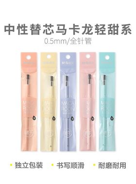 晨光马卡龙4191全针管0.5mm黑色速干拔帽款考试书写学生刷题通用