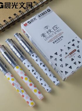 晨光素纹控ARP41803直液式走珠水笔 全针管0.5mm学生中性笔签字笔