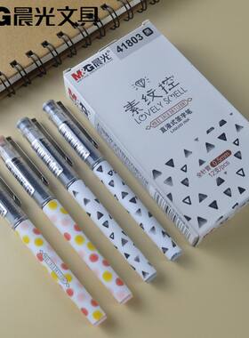 晨光素纹控ARP41803直液式走珠水笔 全针管0.5mm学生中性笔签字笔