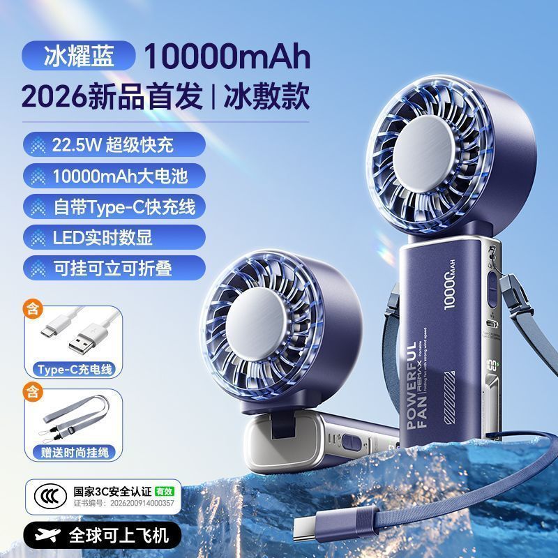 睿量【3C认证 】制冷冰敷手持风扇折叠挂脖10000毫安可充电长续航