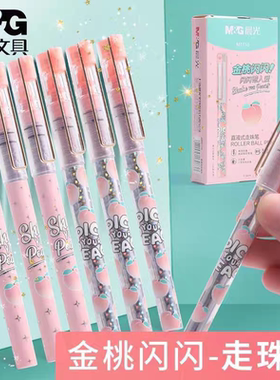 晨光乐桃派对系列金桃闪闪0.5mm黑大容量速干直液式走珠笔M1710
