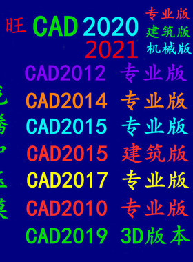 中望CAD2010 2014 2015 2017 2020 2021专业版建筑版机械版